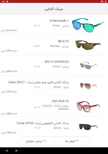 وحدت اپتیک : انتخاب و خرید  عینک screenshot 20