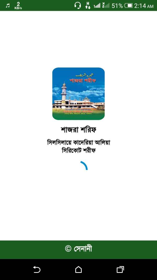 শাজরা শরিফ - সিলসিলায়ে আলিয়া কাদেরিয়া скриншот 1