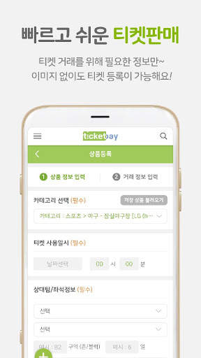 티켓베이-티켓거래 앱, 양도, 중고, 남는티켓 거래 5 تصوير الشاشة