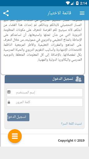 تطبيق منظومة مسار screenshot 8