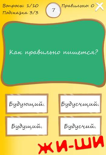 Я Умник - Тест на Знания скриншот 3