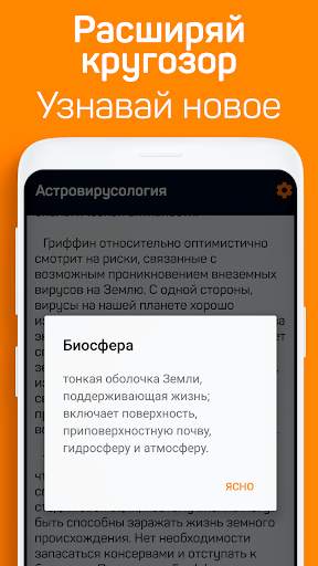 Основа Знаний screenshot 5