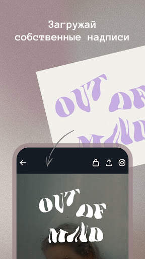 AppForType: коллаж, сторис, шаблоны, текст на фото скриншот 7