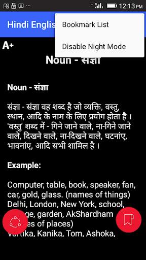 Hindi English Translation 5 تصوير الشاشة