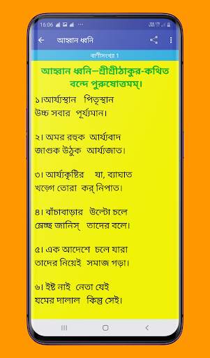 Anukul Thakur Upasana Bengali screenshot 4