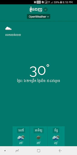 អាកាសធាតុ - Weather Forecast for Khmer скриншот 3
