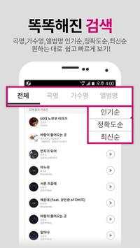 뮤직벨링 070[LGU+공식](플레이어II,탭3전용) 6 تصوير الشاشة