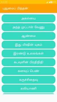 Tamil Stories screenshot 4