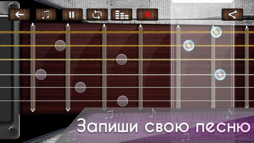 Учиться Играть на Гитаре Симулятор скриншот 3