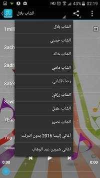 اغاني راي بدون انترنت 2 تصوير الشاشة