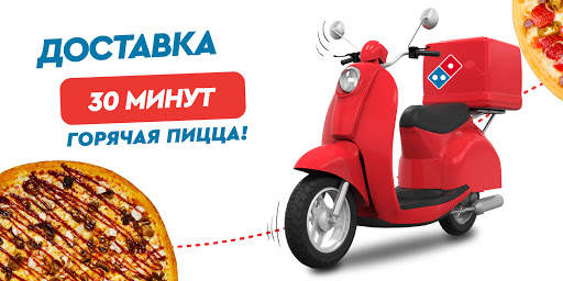 Domino’s Pizza доставка пиццы 25% по коду PIZZAME screenshot 4