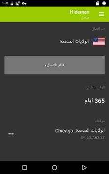 Hideman VPN 8 تصوير الشاشة