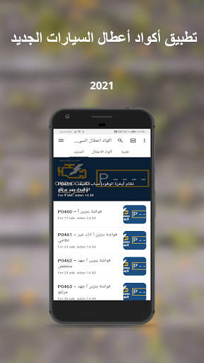 اكواد أعطال السيارات 1 تصوير الشاشة