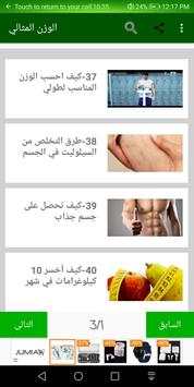 الرشاقه الوزن المثالي screenshot 2