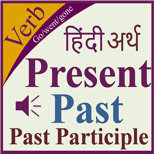 Verbs Hindi 1.12