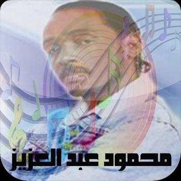 اغاني محمود عبد العزيز screenshot 1