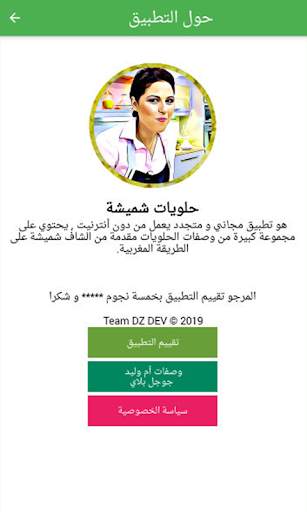 حلويات شميشة 2021 | بدون أنترنيت screenshot 5
