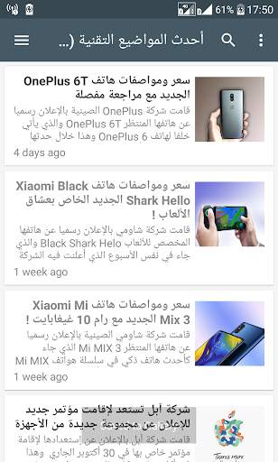 موحي تك Mohi Tech screenshot 3