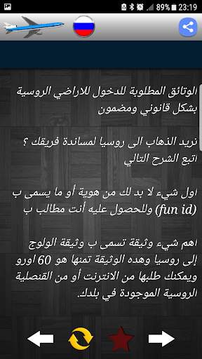 طريقك الى روسيا screenshot 3