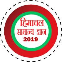 HP GK in Hindi