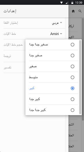 مواضيع القرآن 1 تصوير الشاشة