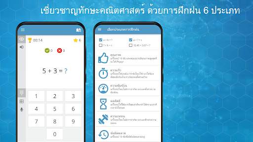 คณิตศาสตร์ การคิดเลขในใจ screenshot 4