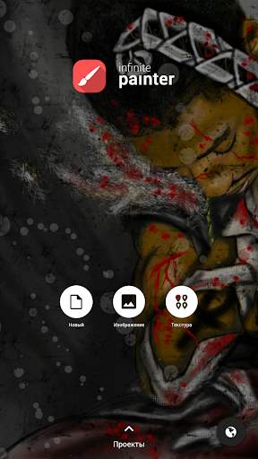 Infinite Painter скриншот 2