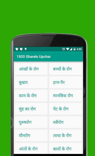 1800 Home Remedies घरेलु उपचार screenshot 1