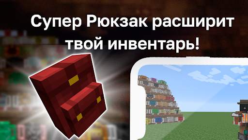 Рюкзаки Мод screenshot 1