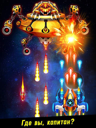 Space shooter - Galaxy attack скриншот 18