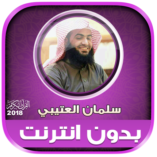 Salman Al Utaybi Quran Offline icon