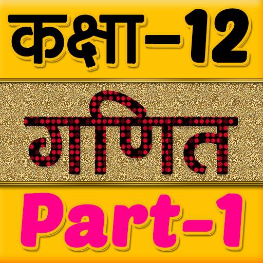 12th class maths solution in hindi Part-1 1.0