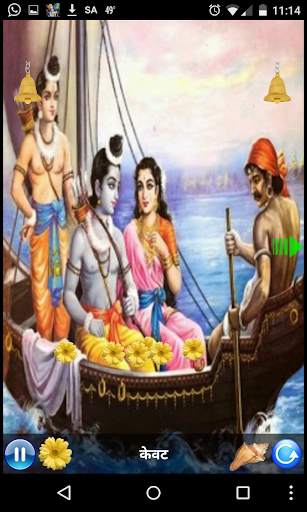 RAMAYAN CHAUPAIYAN screenshot 5