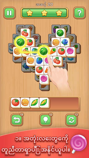 Tile Clash : ပဟေဠိဂိမ်း screenshot 1