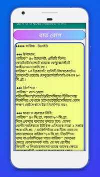 রোগ ও ঔষধের বিস্তারিত বর্ণনা screenshot 5