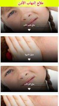 علاج إلتهاب الأذن 3 تصوير الشاشة