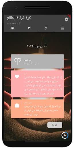اكتشف مستقبلك 8 تصوير الشاشة