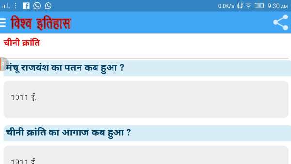 World History विश्व इतिहास screenshot 8