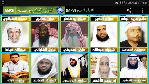 القران الكريم كاملا بصوت 50 قارئ MP3 скриншот 7