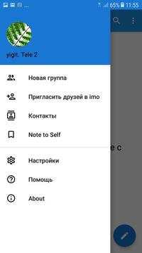 imo 2019 скриншот 2