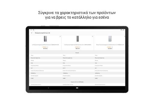 Skroutz - Σύγκριση Τιμών screenshot 9