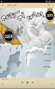 اغاني ام كلثوم بدون انترنت screenshot 2