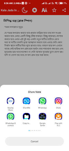 Kala Jadu in Bengali screenshot 7