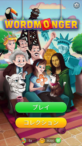 Wordmonger:最新のワードゲームとパズル screenshot 1
