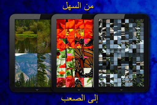 لغز 2 تصوير الشاشة
