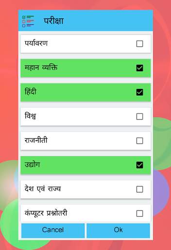Hindi GK and Current Affairs 5 تصوير الشاشة