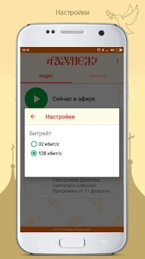 Радио "Радонеж" 4 تصوير الشاشة