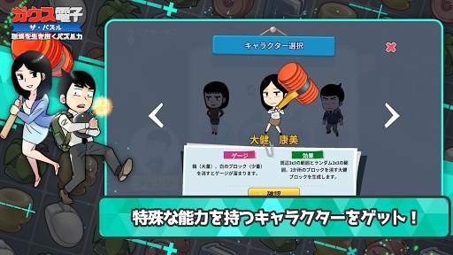 ガウス電子：ザ・パズル ～ 職場を生き抜くパズル力 screenshot 3