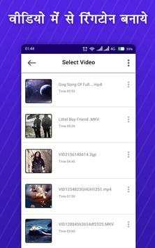 Video Me Se Ringtone Banaye screenshot 2