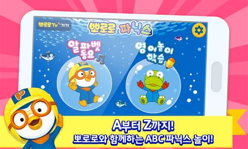뽀로로 파닉스 - 어린이 유아 스스로 기초영어 놀이학습 screenshot 1